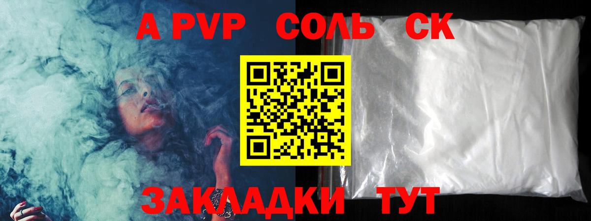 A PVP СК  как найти   Вход с VPN  Альфа ПВП кристаллы  A-PVP  Оренбург  Alfa_PVP Crystall 