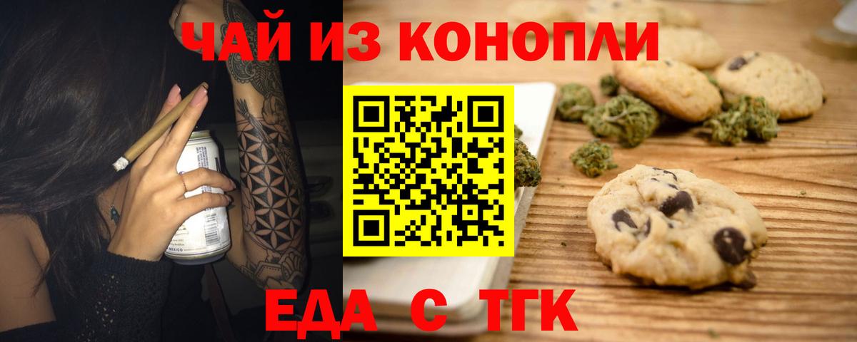 Печенье с ТГК конопля  Вход с VPN  Оренбург 