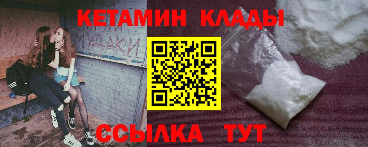 Кетамин VHQ Оренбург