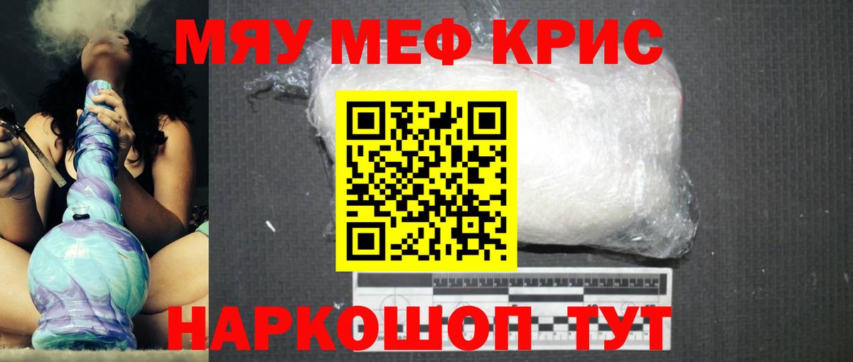 МЕФ  Меф  купить   МЯУ-МЯУ mephedrone  Вход с VPN  Оренбург 