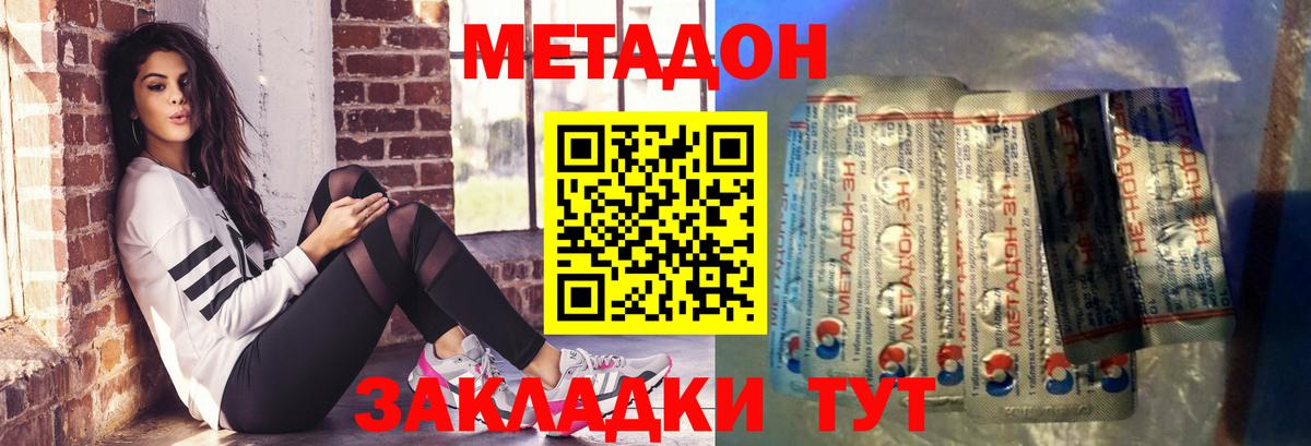 Оренбург  МЕТАДОН кристалл  Вход с VPN  МЕТАДОН VHQ 