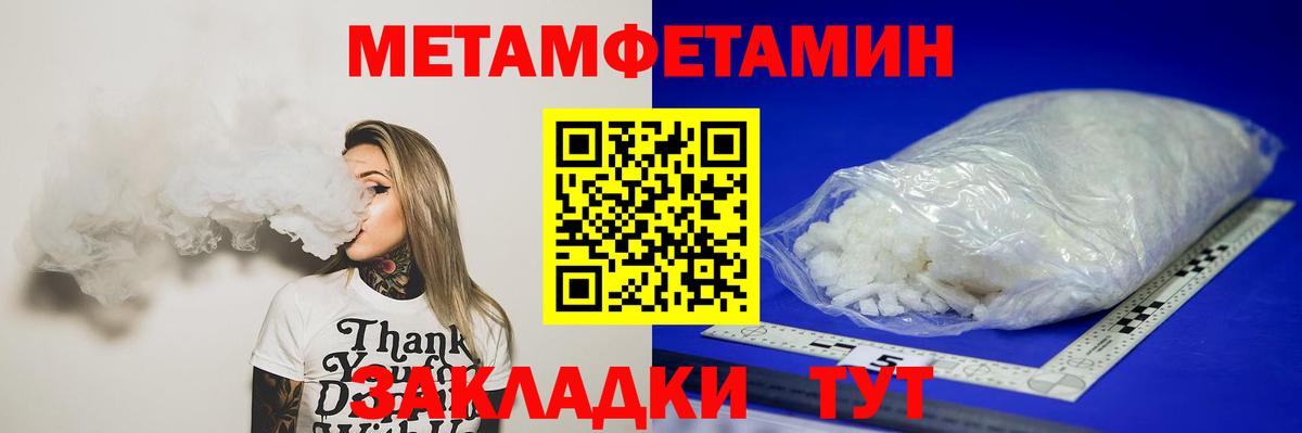 Метамфетамин мет  Вход с VPN  Оренбург 